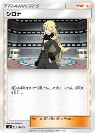 Cynthia (019/024) [sB: Sword & Shield Premium Trainer Box]