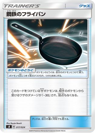 Metal Frying Pan (017/024) [sB: Sword & Shield Premium Trainer Box]