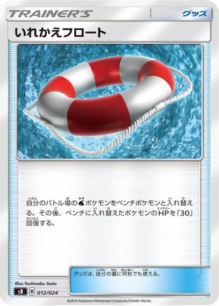 Switch Raft (012/024) [sB: Sword & Shield Premium Trainer Box]
