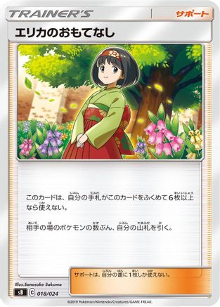 Erika's Hospitality (018/024) [sB: Sword & Shield Premium Trainer Box]