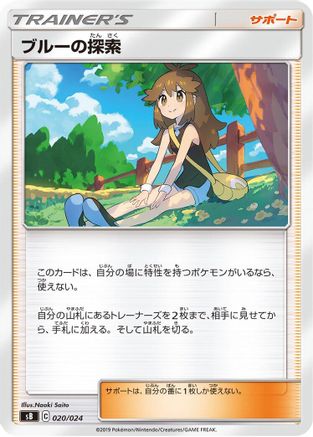 Green's Exploration (020/024) [sB: Sword & Shield Premium Trainer Box]