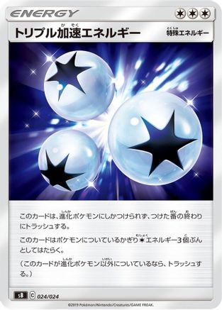 Triple Acceleration Energy (024/024) [sB: Sword & Shield Premium Trainer Box]