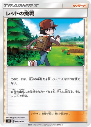 Red's Challenge (022/024) [sB: Sword & Shield Premium Trainer Box]