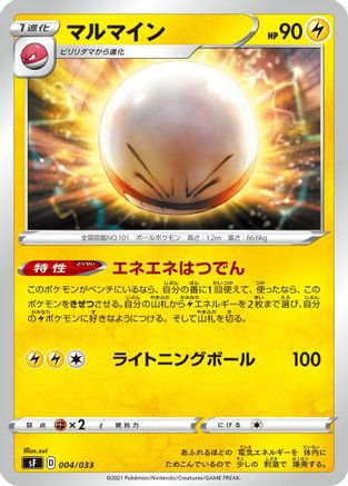 Electrode (004/033) [sF: Single Strike & Rapid Strike Premium Trainer Boxes]