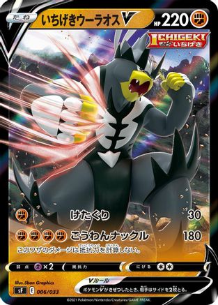 Single Strike Urshifu V (006/033) [sF: Single Strike & Rapid Strike Premium Trainer Boxes] Holofoil