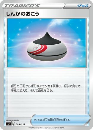 Evolution Incense (009/033) [sF: Single Strike & Rapid Strike Premium Trainer Boxes]