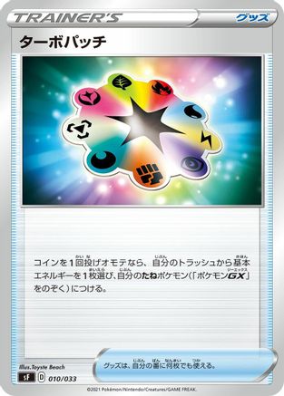Turbo Patch (010/033) [sF: Single Strike & Rapid Strike Premium Trainer Boxes]