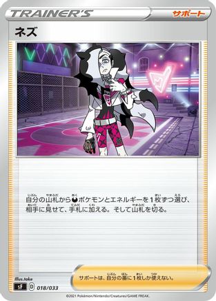 Piers (018/033) [sF: Single Strike & Rapid Strike Premium Trainer Boxes]