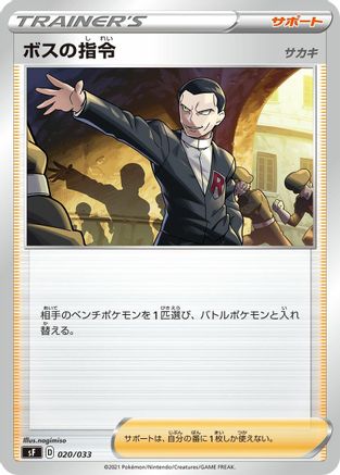 Boss's Orders (020/033) [sF: Single Strike & Rapid Strike Premium Trainer Boxes]
