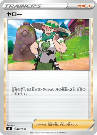Milo (022/033) [sF: Single Strike & Rapid Strike Premium Trainer Boxes]