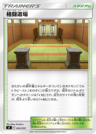 Martial Arts Dojo (024/033) [sF: Single Strike & Rapid Strike Premium Trainer Boxes]