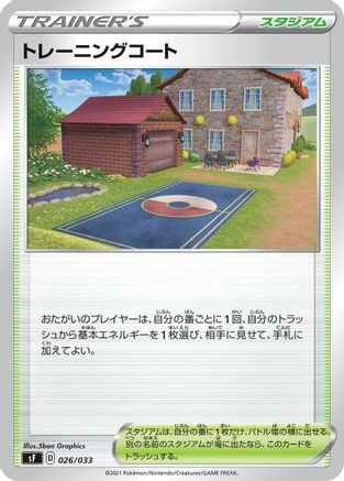 Training Court (026/033) [sF: Single Strike & Rapid Strike Premium Trainer Boxes]