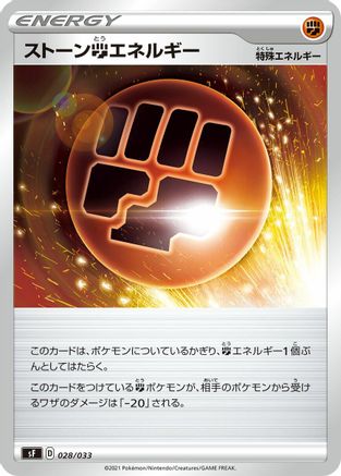 Stone F Energy (028/033) [sF: Single Strike & Rapid Strike Premium Trainer Boxes]