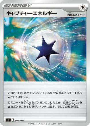 Capture Energy (031/033) [sF: Single Strike & Rapid Strike Premium Trainer Boxes]