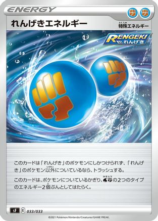 Rapid Strike Energy (033/033) [sF: Single Strike & Rapid Strike Premium Trainer Boxes]
