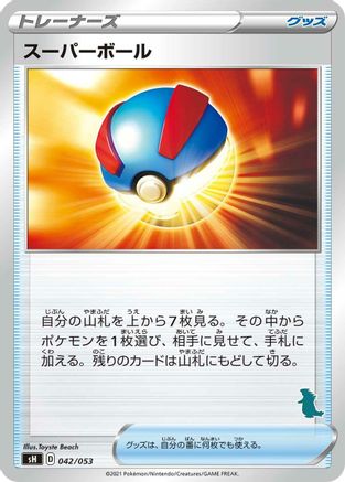 Great Ball (042/053) [sH: Sword & Shield Family Pokemon Card Game]
