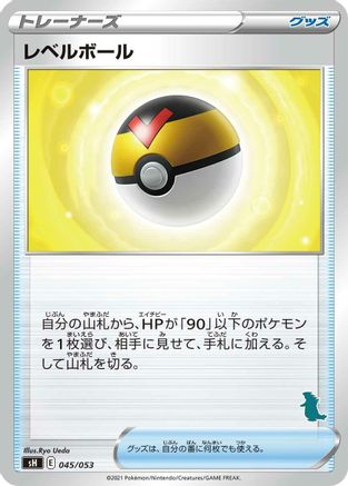 Level Ball (045/053) [sH: Sword & Shield Family Pokemon Card Game]