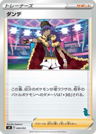 Leon (049/053) [sH: Sword & Shield Family Pokemon Card Game]