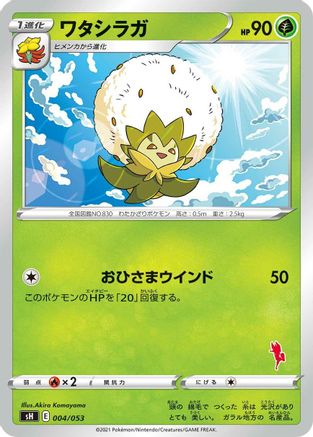 Eldegoss (004/053) [sH: Sword & Shield Family Pokemon Card Game]