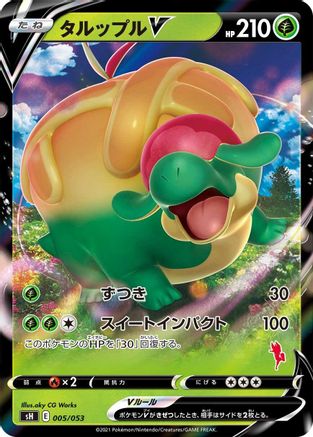 Appletun V (005/053) [sH: Sword & Shield Family Pokemon Card Game] Holofoil