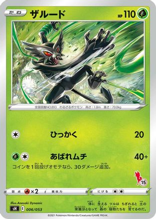 Zarude (006/053) [sH: Sword & Shield Family Pokemon Card Game]