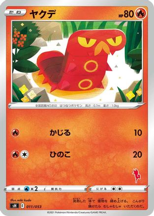 Sizzlipede (011/053) [sH: Sword & Shield Family Pokemon Card Game]