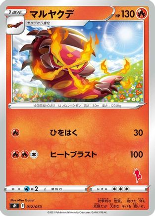 Centiskorch (012/053) [sH: Sword & Shield Family Pokemon Card Game]