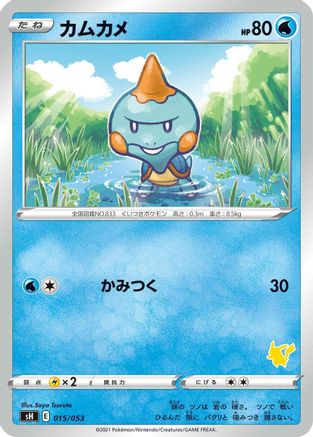 Chewtle (015/053) [sH: Sword & Shield Family Pokemon Card Game]