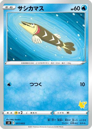 Arrokuda (017/053) [sH: Sword & Shield Family Pokemon Card Game]