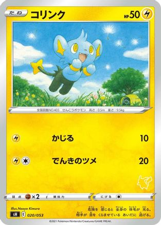 Shinx (020/053) [sH: Sword & Shield Family Pokemon Card Game]