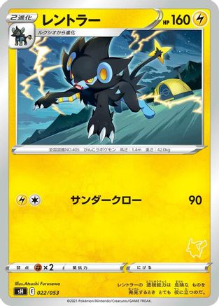 Luxray (022/053) [sH: Sword & Shield Family Pokemon Card Game]