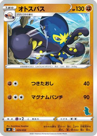 Grapploct (029/053) [sH: Sword & Shield Family Pokemon Card Game]
