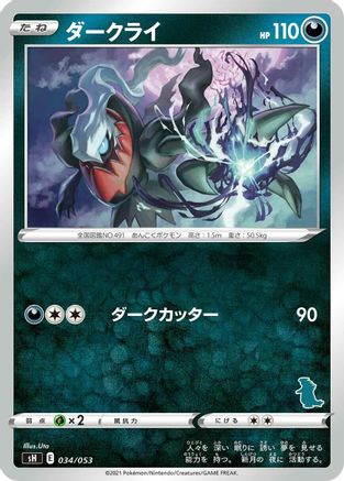 Darkrai (034/053) [sH: Sword & Shield Family Pokemon Card Game]