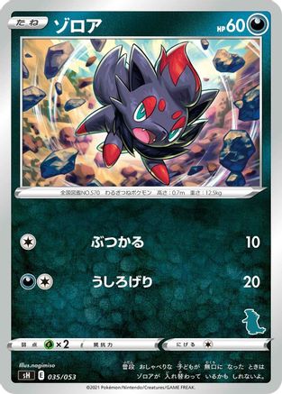 Zorua (035/053) [sH: Sword & Shield Family Pokemon Card Game]