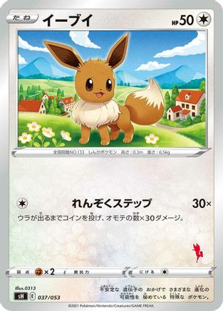 Eevee (037/053) [sH: Sword & Shield Family Pokemon Card Game]