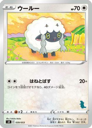 Wooloo (039/053) [sH: Sword & Shield Family Pokemon Card Game]