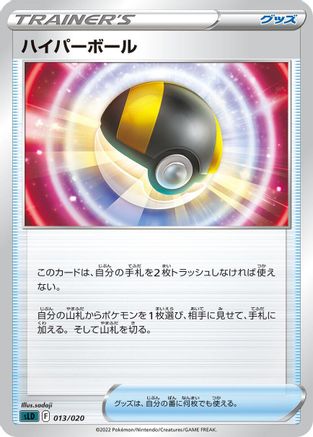 Ultra Ball (013/020) [sLD: Darkrai Starter Set VSTAR]