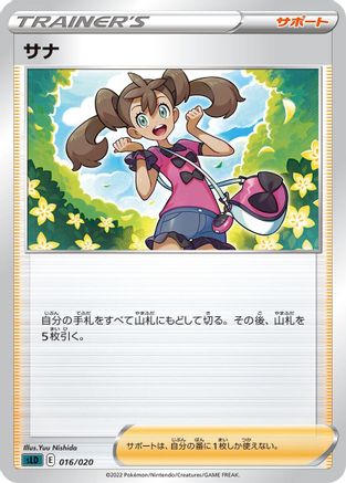 Shauna (016/020) [sLD: Darkrai Starter Set VSTAR]