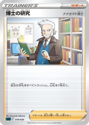 Professor's Research (019/020) [sLD: Darkrai Starter Set VSTAR]