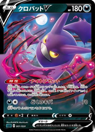 Crobat V (001/020) [sLD: Darkrai Starter Set VSTAR] Holofoil