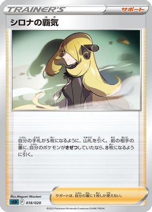 Cynthia's Ambition (018/020) [sLD: Darkrai Starter Set VSTAR]