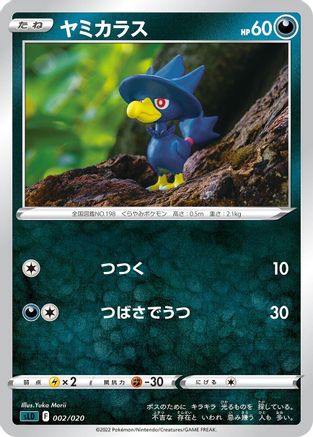Murkrow (002/020) [sLD: Darkrai Starter Set VSTAR]