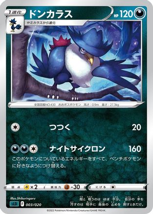 Honchkrow (003/020) [sLD: Darkrai Starter Set VSTAR]