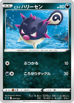 Hisuian Qwilfish (004/020) [sLD: Darkrai Starter Set VSTAR]
