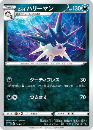 Hisuian Overqwil (005/020) [sLD: Darkrai Starter Set VSTAR]
