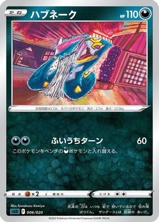 Seviper (006/020) [sLD: Darkrai Starter Set VSTAR]