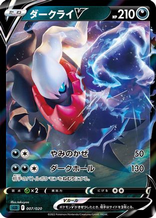 Darkrai V (007/020) [sLD: Darkrai Starter Set VSTAR] Holofoil