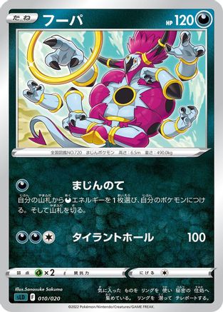Hoopa (010/020) [sLD: Darkrai Starter Set VSTAR]