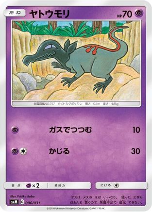 Salandit (006/031) [smM: Tag Team GX Starter Sets]