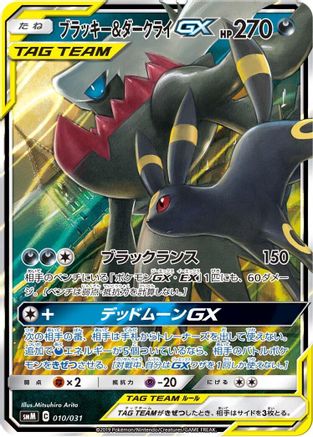 Umbreon & Darkrai GX (010/031) [smM: Tag Team GX Starter Sets] Holofoil